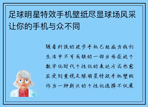 足球明星特效手机壁纸尽显球场风采让你的手机与众不同